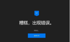 网页服务器无响应是什么原因?怎么解决?