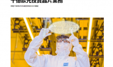 博世宣布在2026年前投资30亿欧元用于芯片扩产