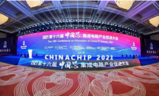 第十六届“中国芯”集成电路产业促进大会召开，两个投资基金启动、五大奖项揭晓