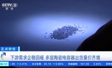 最高涨幅40%，连跌14月的MLCC迎来拐点？