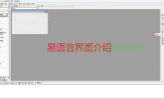 保姆级教程，揭秘易语言轻松打开VPS的秘诀！