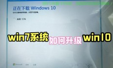 Win7到Win10升级设置指南，轻松实现系统切换大变身
