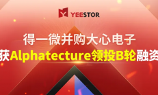 得一微并购大心电子，获国际著名芯片IP公司基金领投B轮融资