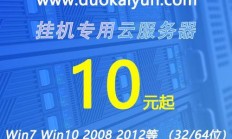 揭秘VPS与挂机宝，二者的差异你真的了解吗？
