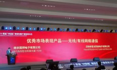 紫光同创斩获2019年度“中国芯·优秀市场表现产品”奖