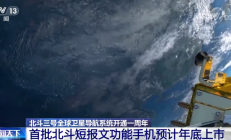 重磅！国内首颗手机北斗短报文通信射频基带一体化芯片研制完成