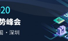 集邦咨询2020存储产业趋势峰会圆满落幕！