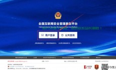 公安联网备案详解，守护信息安全，共同行动时刻