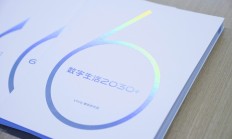 支撑6G愿景，vivo通信研究院发布6G系列白皮书