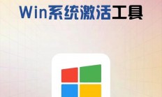 一键激活工具操作指南，高效激活，轻松完成！