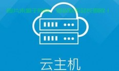 VPS云资源主机，高效云计算的首选解决方案探索