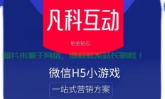 凡科H5，轻松打造惊艳网页体验！