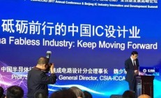砥砺前行！魏少军全面剖析中国IC设计业