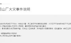 突发！半导体厂商强茂工厂起火