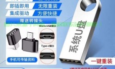 Win10专属优盘，系统升级新利器！