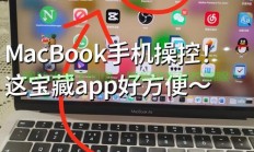 MacBook远程操控VPS，实现高效管理无忧