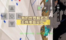 服务器主城怎么搞的?