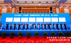 芯易德集成电路封装测试产业园签约长沙望城