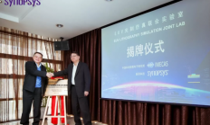 新思科技携手中科院微电子所成立EUV光刻仿真联合实验室