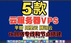 阿里云VPS免费背后的真相揭秘！