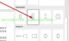 Word大括号使用详解与技巧指南
