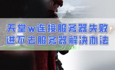天堂的服务器怎么开启?