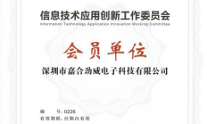嘉合劲威丨信创产业之路（一）