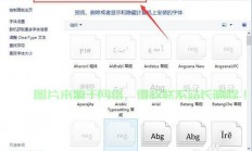 Win10字体快速安装指南