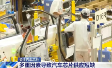 我国汽车芯片制造商及车企积极布局芯片研发 全产业链共同努力补短板
