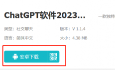 免费版chatgpt在哪里下载