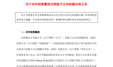 220亿元！华润微电子再建12英寸产线