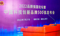 朗科科技荣膺中国科技创新品牌500强，品牌价值近百亿
