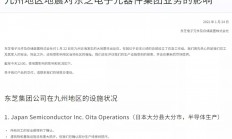 复工时间待定，全球知名半导体厂商部分产线停工