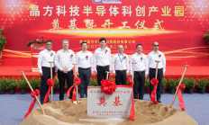 总投资约5亿元 晶方科技半导体科创产业园开工