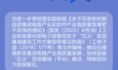 无锡高新区出台集成电路产业政策十条！