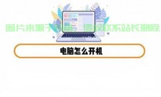 网吧电脑开机全攻略，轻松上手启动步骤