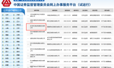 五家企业IPO迎来最新进展！