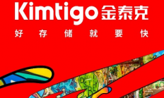 金泰克开展超级品牌日活动年末福利大放送