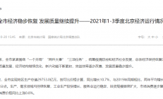 北京统计局：前三季度集成电路产品产量同比增长27.8%