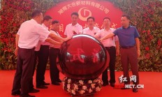 总投资11亿 “大合”单晶半导体材料项目投产