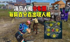 海岛高级人机房揭秘，探寻精英玩家的聚集地