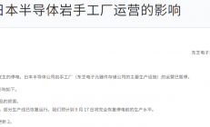 停工，东芝一半导体厂突发停电！