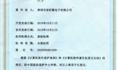 宏旺半导体ICMAX取得存储芯片MCP检测软件软件著作权