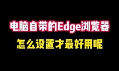 Win10卸载Edge浏览器教程，简单几步轻松搞定！