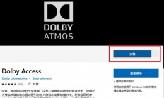 Win10杜比音效震撼来袭，音质飞升体验！