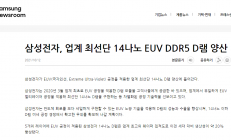 三星宣布量产14纳米EUV DDR5 DRAM