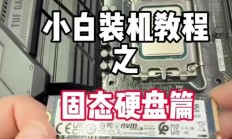Win10固态硬盘安装指南，提升系统性能的超实用攻略！