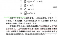 齐次方程的奥秘探索与深度解析