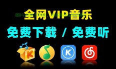 轻松下载音乐，畅享试听盛宴！
