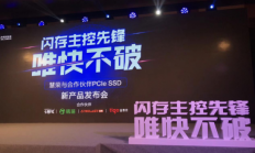 金泰克受邀慧荣发布会 携PCIe SSD新品实力亮相